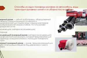 Пожарные рукава - виды, применение, особенности (галерея)