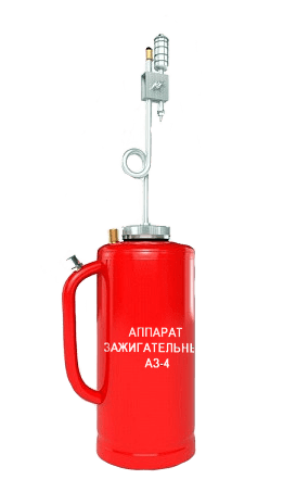 Аппарат зажигательный аз-4